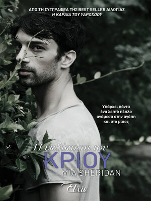 cover image of Η εκδίκηση του Κριού